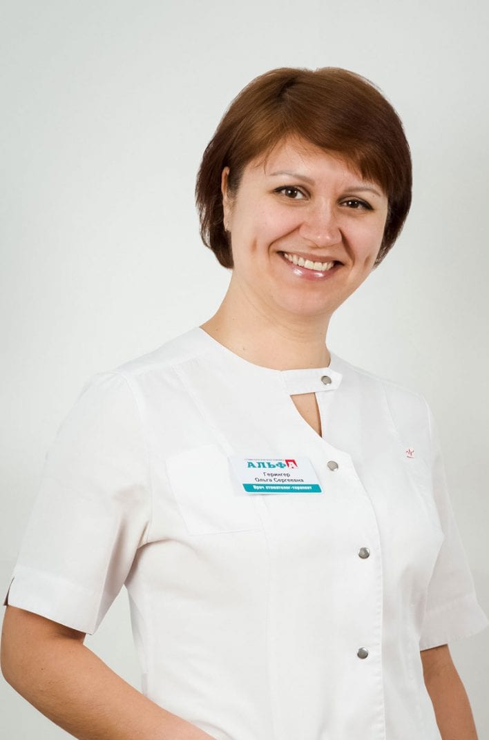 Герингер Ольга Сергеевна