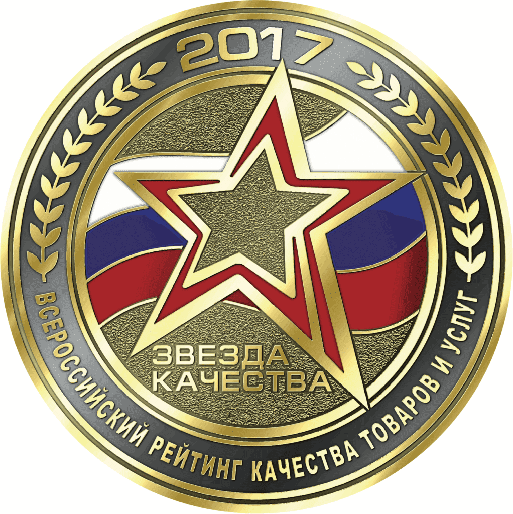 Всероссийский рейтинг качества товаров и услуг "Звезда Качества 2017"