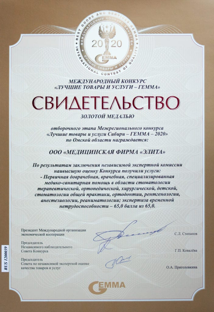 Золотая медаль Гемма 2020