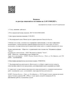 Лицензия изображение-1