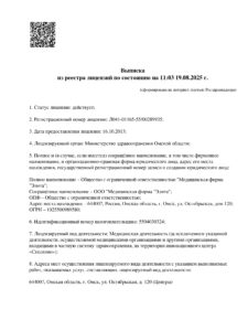 Лицензия изображение-3