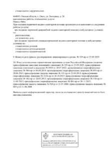 Лицензия изображение-5